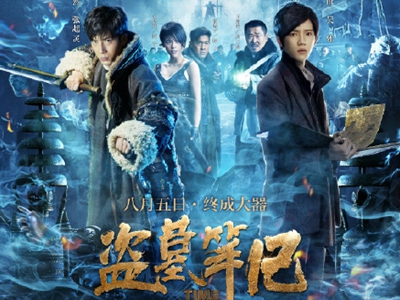 乐视影业宣布将从《盗墓笔记》这个互联网大ip开始,通过up2u(user