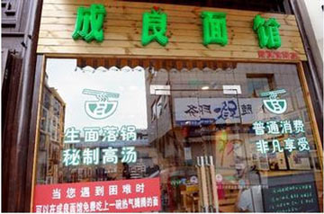 杭州出现首家公益面馆引来不少关注