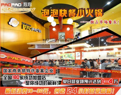 自助火锅加盟哪家好?泡泡自助火锅店加盟-3158餐饮网