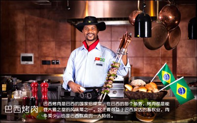 巴西美食