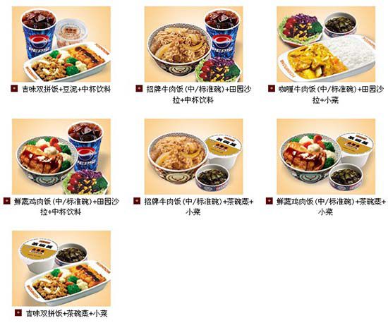 吉野家套餐饭菜单 价格表-3158餐饮网