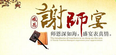 豪华谢师宴上游船 谢师宴不如谢师言