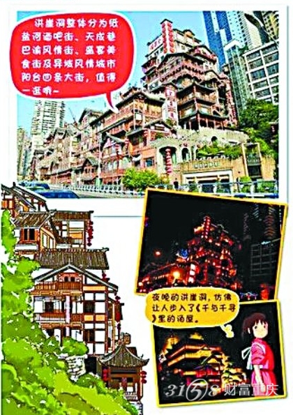 在其手绘"重庆旅行攻略"中,把朝天门列为了外地游客到重庆旅游的首选