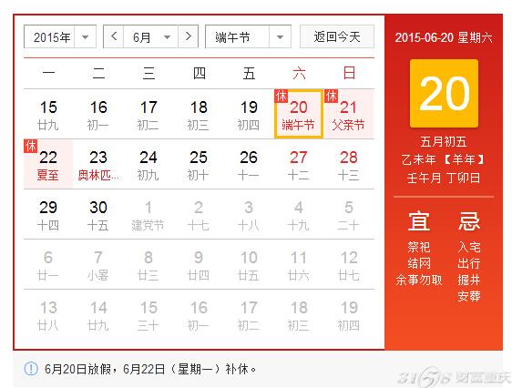 2015年端午放假安排日历表图片
