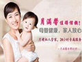 月满馨母婴护理加盟赚钱吗