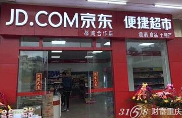 京东加盟店