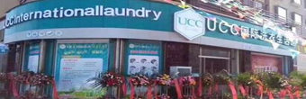 ucc国际洗衣收加盟费吗?2018