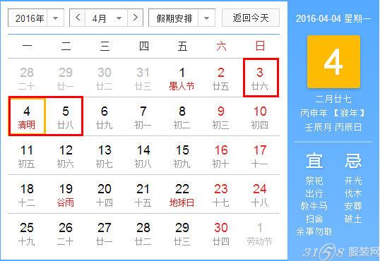 2016清明节放假几天?2016清明节是几月几日