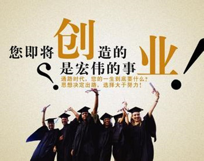 广州大学生创业优惠政策图片