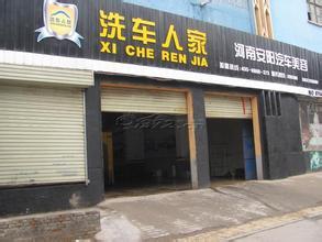 加盟洗车人家靠谱吗?赚钱吗