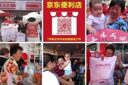 加盟京东便利店要加盟费吗?加盟需要多少钱?