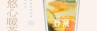 答案占卜茶加盟一共要多少钱?需要什么条件