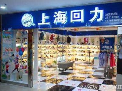 上海回力鞋业加盟费是多少钱?利润如何-3158