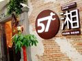 五十七度湘加盟好不好?