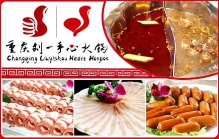 刘一手火锅人均消费_重庆刘一手老火锅店面
