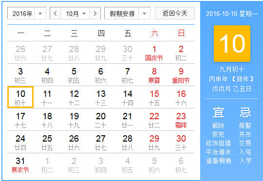 2016年国庆节放假安排是怎样的?-3158财富河