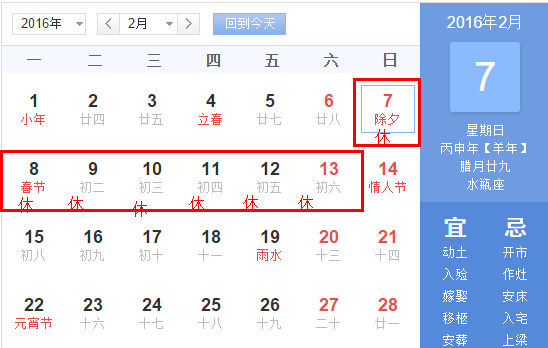 春节简介:春节是指汉字文化圈传统上的农历新年.