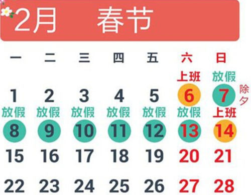 2016放假安排:元旦春节放几天?-3158财富河南