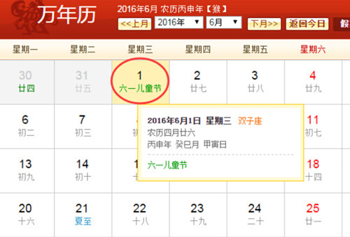 2016年儿童节时间为:2016年6月1日图片