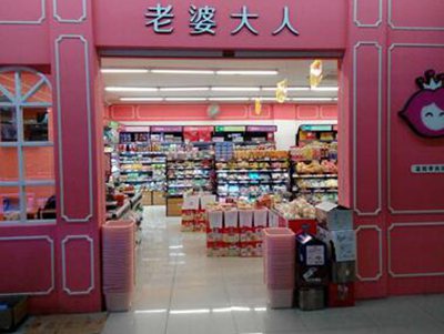 加盟老婆大人挣钱吗