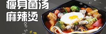加盟大舌头麻辣烫需要什么条件?总投资大概多少钱