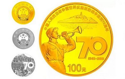 12015年70周年纪念币值多少钱