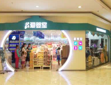 爱婴室全国有多少家门店?怎么联系加盟合作爱