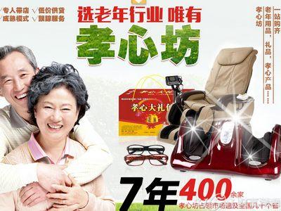 孝心坊中老年用品