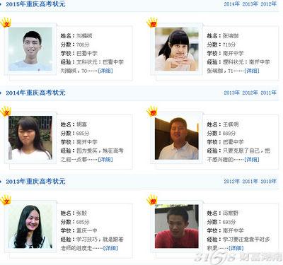 2016高考重庆高考文理科状元分别是谁?【201