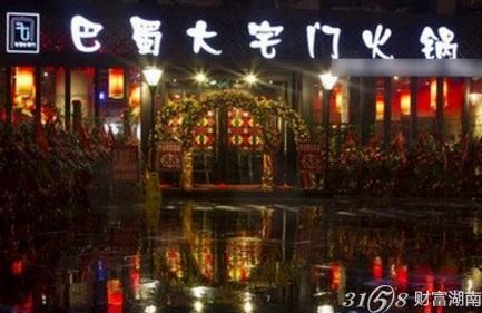 成都巴蜀大宅门火锅怎么样?有什么扶持