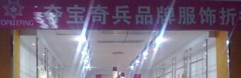 加盟一个夺宝奇兵女装专卖店需要什么要求?加盟费多少钱