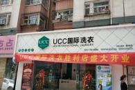 UCC國際洗衣加盟收不收加盟費(fèi) 開店總投資多少錢