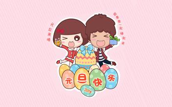 2016年元旦法定节假日有几天?2016元旦国家