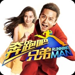跑男第十三季第四期完整 e0ceb3ba718daaff829eec81e859acdc.jpg