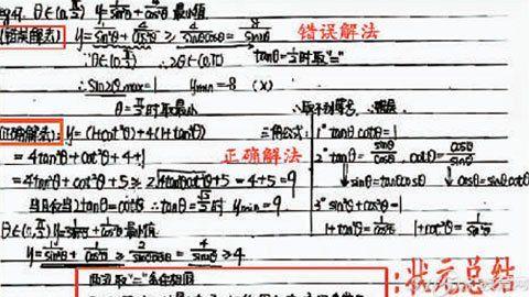 高考状元笔记网上热卖 月成交4万元-3158教育