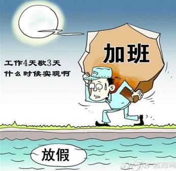 休闲经济引关注 预计中国2030年能工作4天