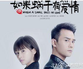 如果蜗牛有爱情13~15集百度云资源_在线观看如果蜗牛有爱情13~15集