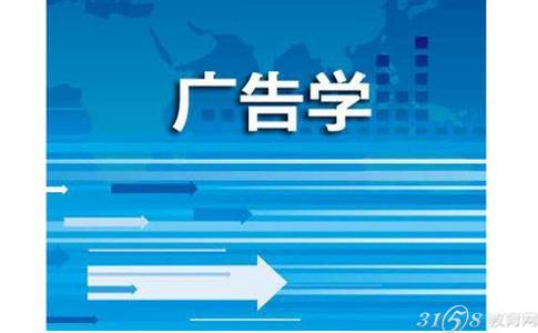 【大学专业介绍】广告学专业怎么样?广告学专