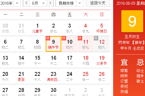 2016年端午节是几月几号?猴年端午节是哪一天