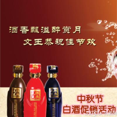 中秋节白酒促销活动方案 给中秋节带来好销量