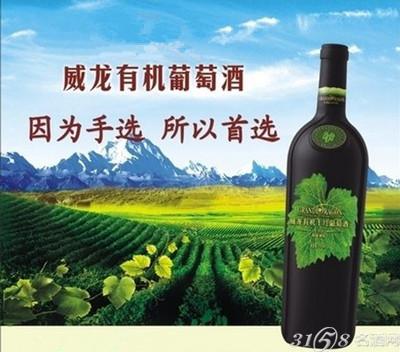 国产红酒品牌推荐:威龙葡萄酒品牌-美酒-葡萄酒-3158名酒网