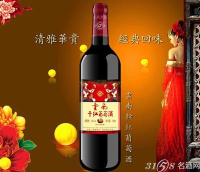 云南红葡萄酒品牌中国人的骄傲-美酒-葡萄酒-3