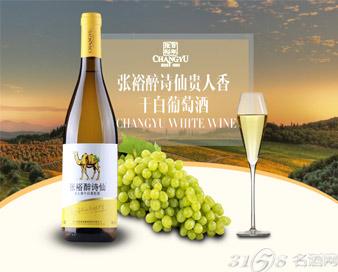 张裕白葡萄酒价格 张裕醉诗仙干白葡萄酒多少钱?