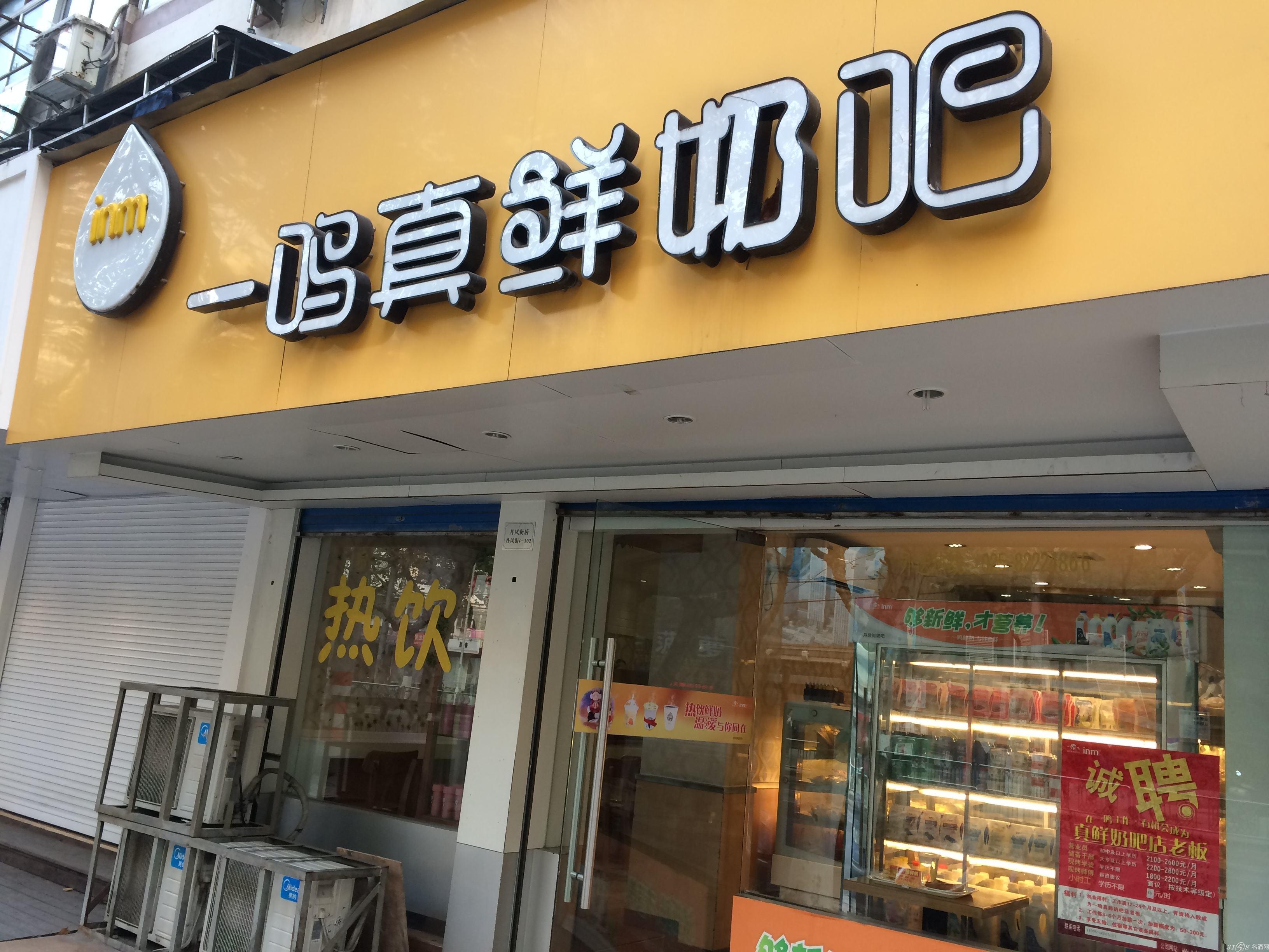 宜而爽内衣新疆加盟店(3)