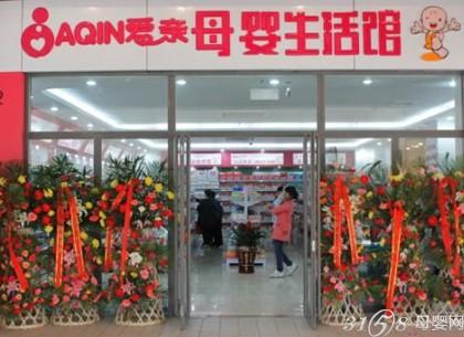 加盟爱亲母婴店怎么样?-3158母婴网