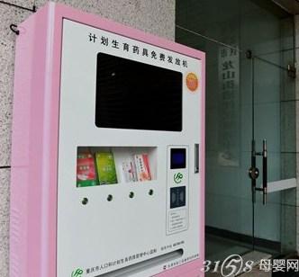 重庆新型避孕套自助机面世 刷身份证即可免费领