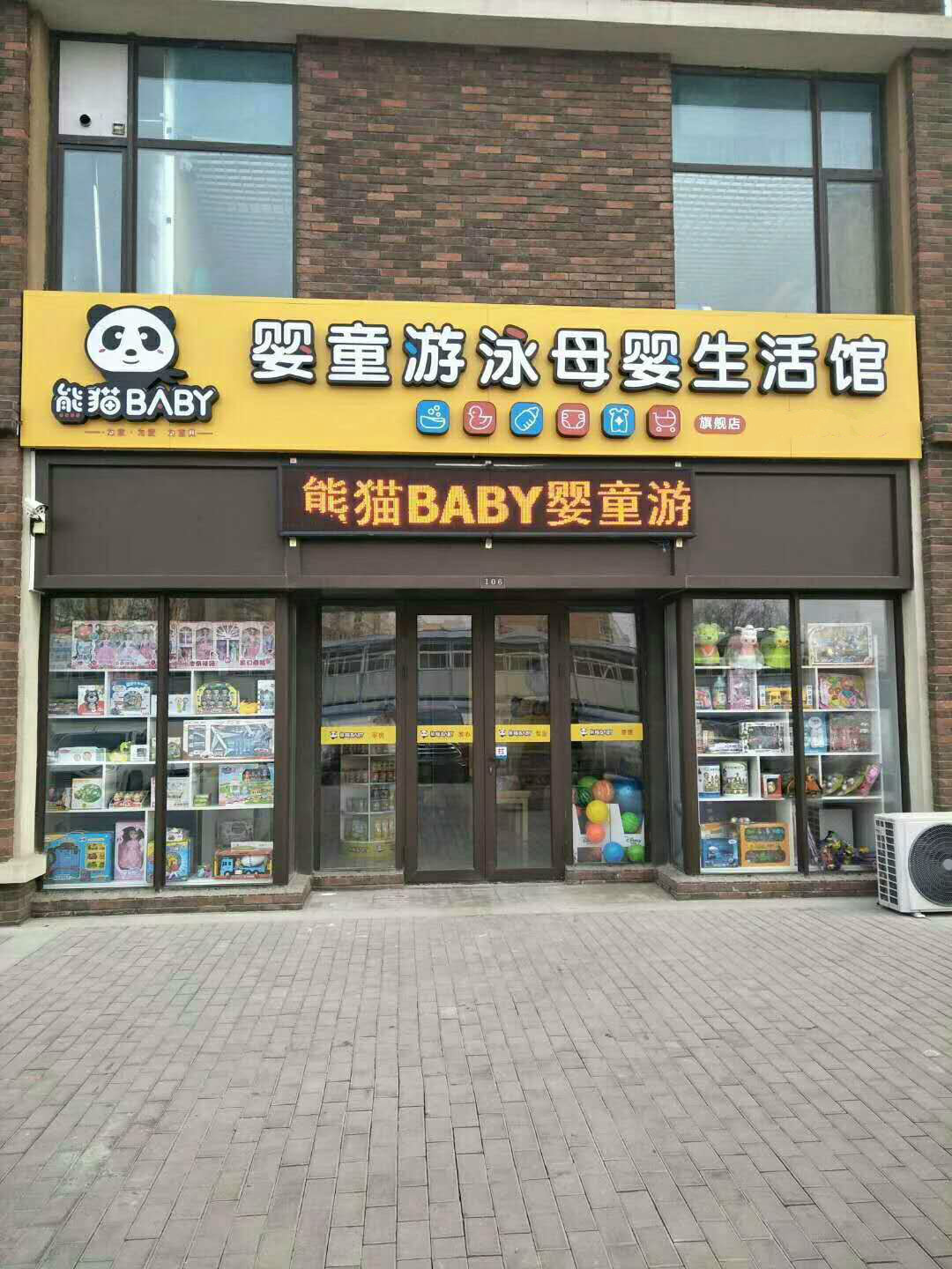 熊猫baby母婴店口碑好不好?一站式服务获得更多宝妈认同