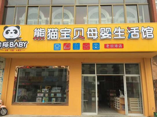 开个母婴店需要多少钱 哪里可以找货源