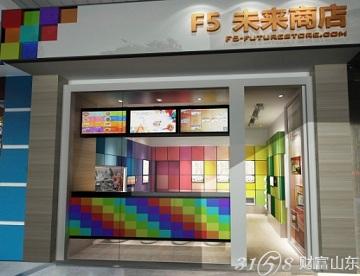 f5未来商店的利润高吗?一个月的纯利润有多少