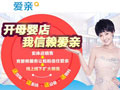 爱亲母婴生活馆城镇招商条件政策要求是什么?